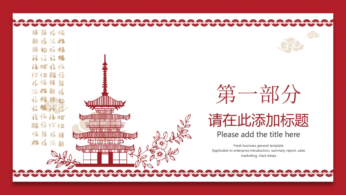 剪纸文化风格PPT模板模板 (48)_第3页