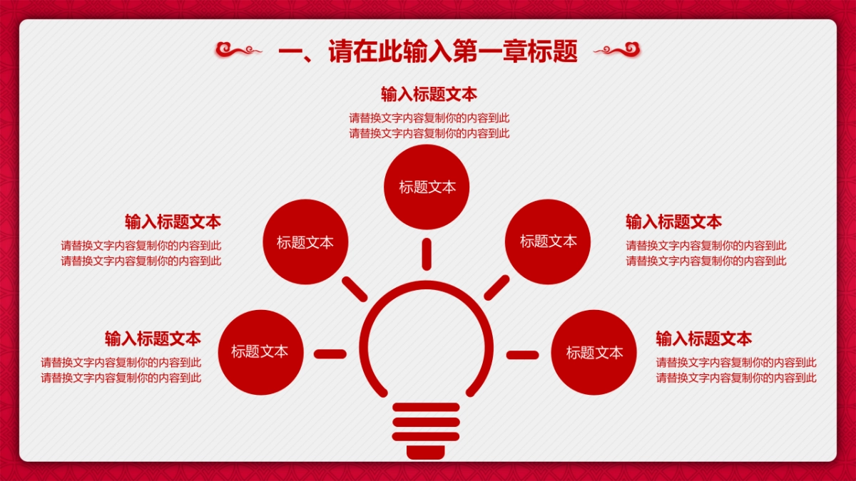 剪纸文化风格PPT模板模板 (50)_第5页