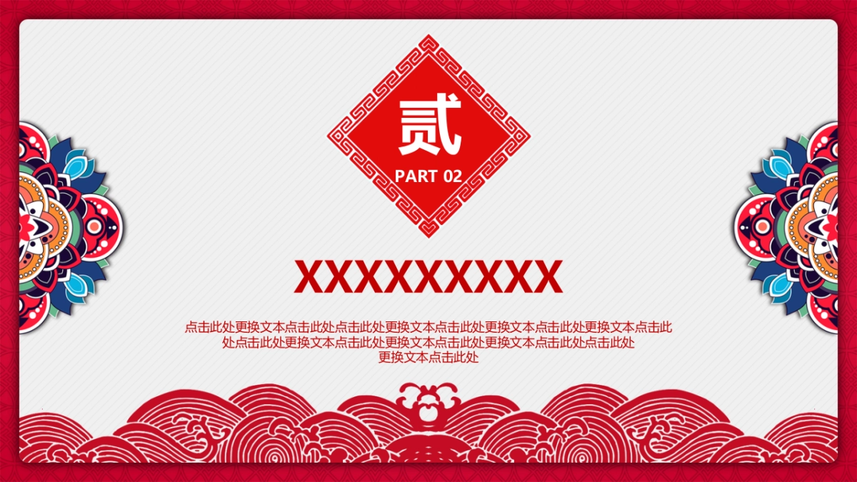 剪纸文化风格PPT模板模板 (50)_第9页