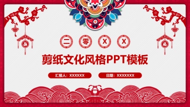 剪纸文化风格PPT模板模板 (50)