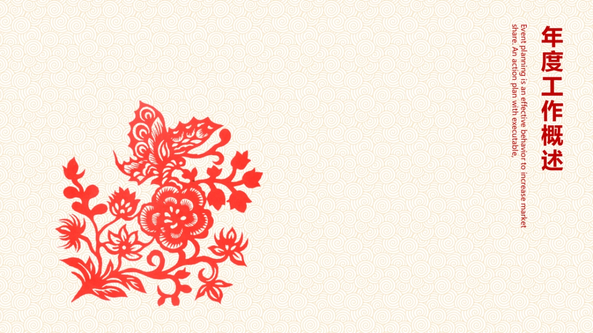 剪纸文化风格PPT模板模板 (51)_第3页