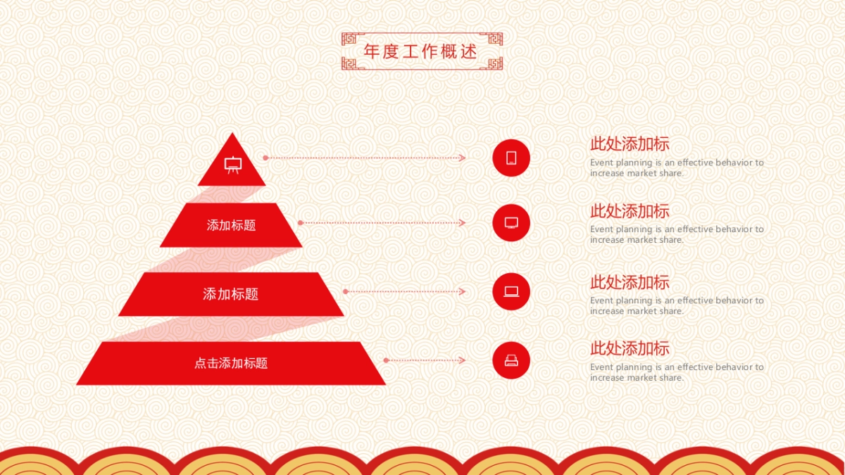 剪纸文化风格PPT模板模板 (51)_第4页