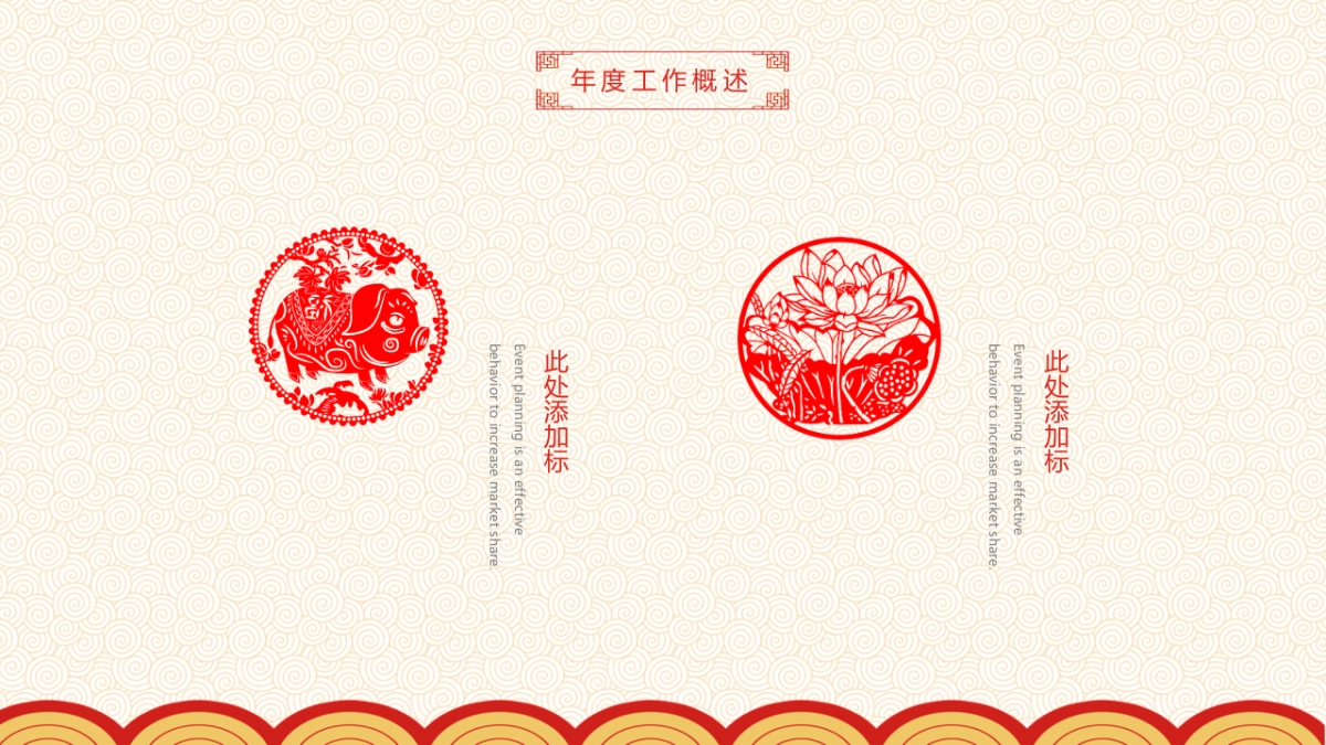 剪纸文化风格PPT模板模板 (51)_第5页