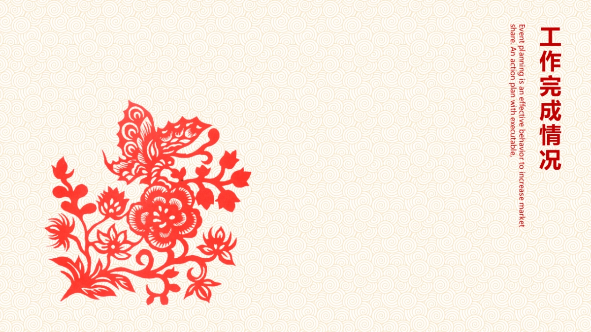 剪纸文化风格PPT模板模板 (51)_第7页