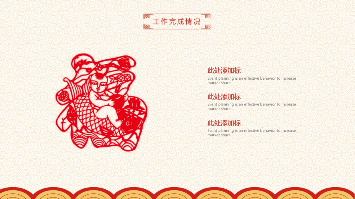 剪纸文化风格PPT模板模板 (51)_第9页