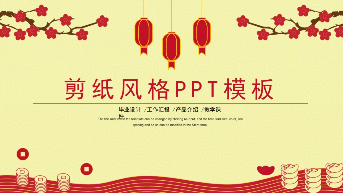 剪纸文化风格PPT模板模板 (52)_第1页