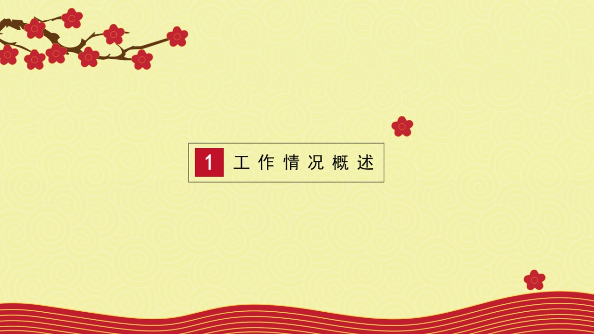 剪纸文化风格PPT模板模板 (52)_第3页