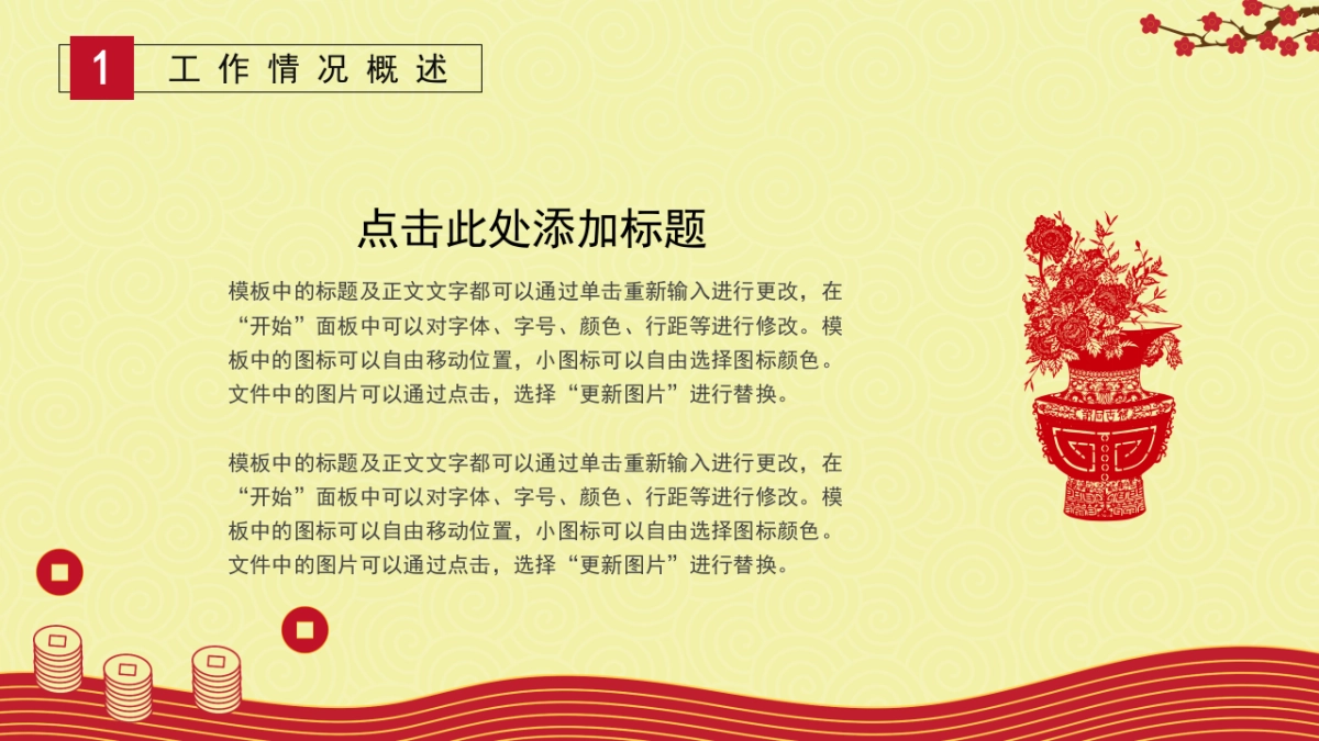 剪纸文化风格PPT模板模板 (52)_第4页