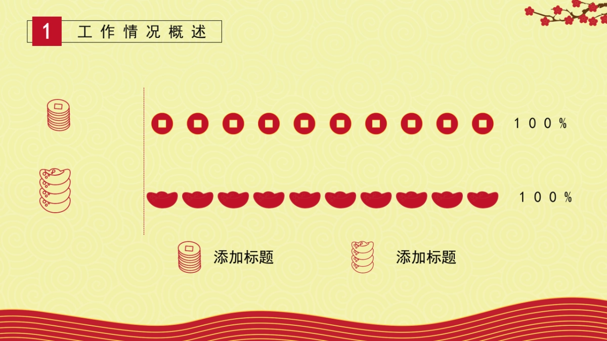 剪纸文化风格PPT模板模板 (52)_第5页