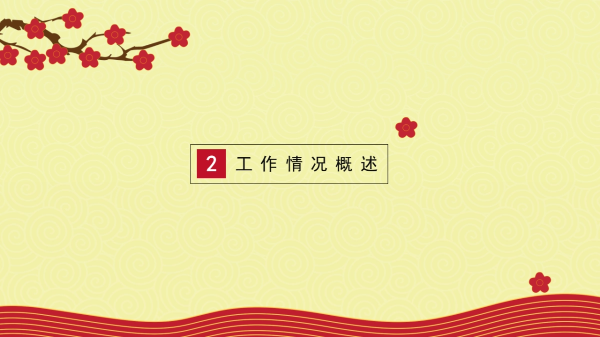 剪纸文化风格PPT模板模板 (52)_第6页