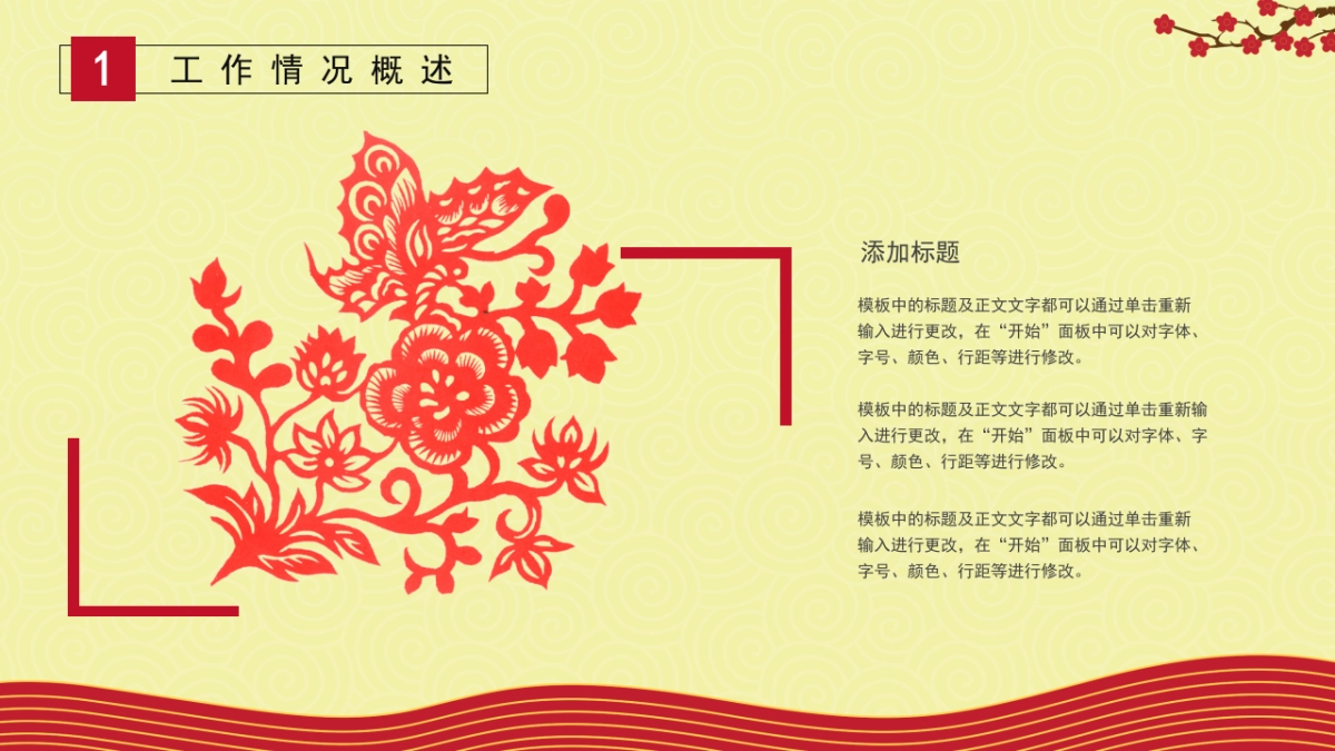 剪纸文化风格PPT模板模板 (52)_第8页