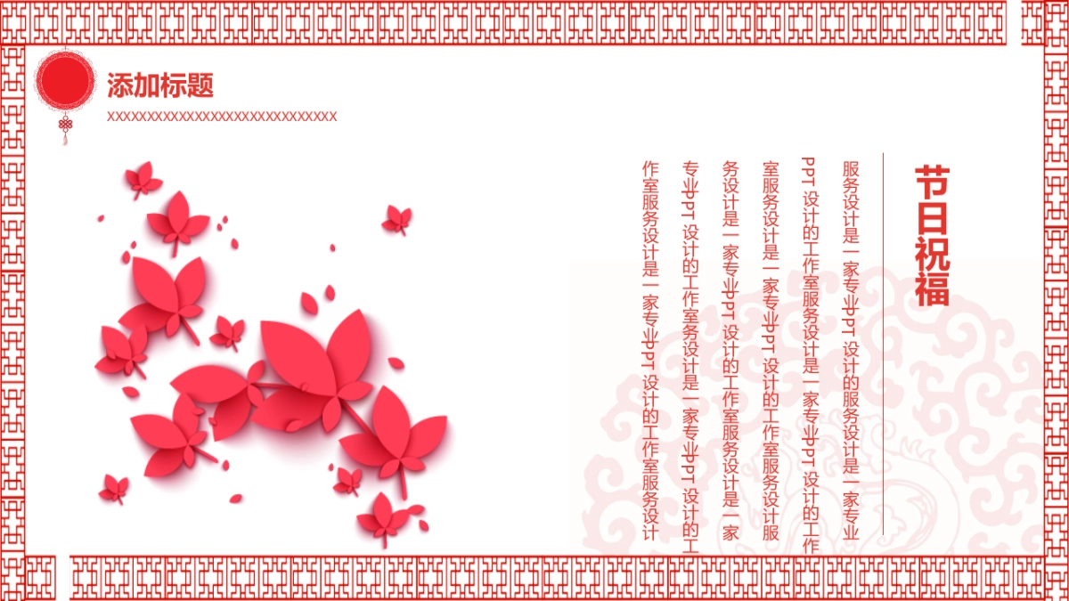 剪纸文化风格PPT模板模板 (53)_第10页