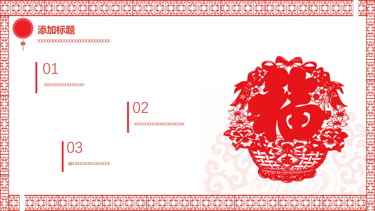 剪纸文化风格PPT模板模板 (53)_第7页