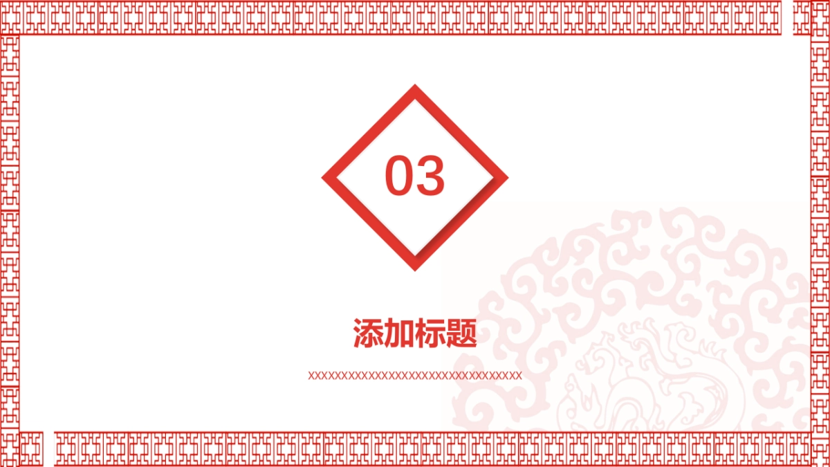 剪纸文化风格PPT模板模板 (53)_第9页