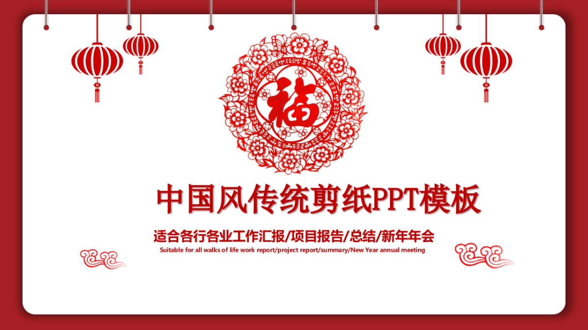 剪纸文化风格PPT模板模板 (54)_第1页