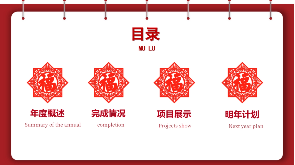 剪纸文化风格PPT模板模板 (54)_第2页