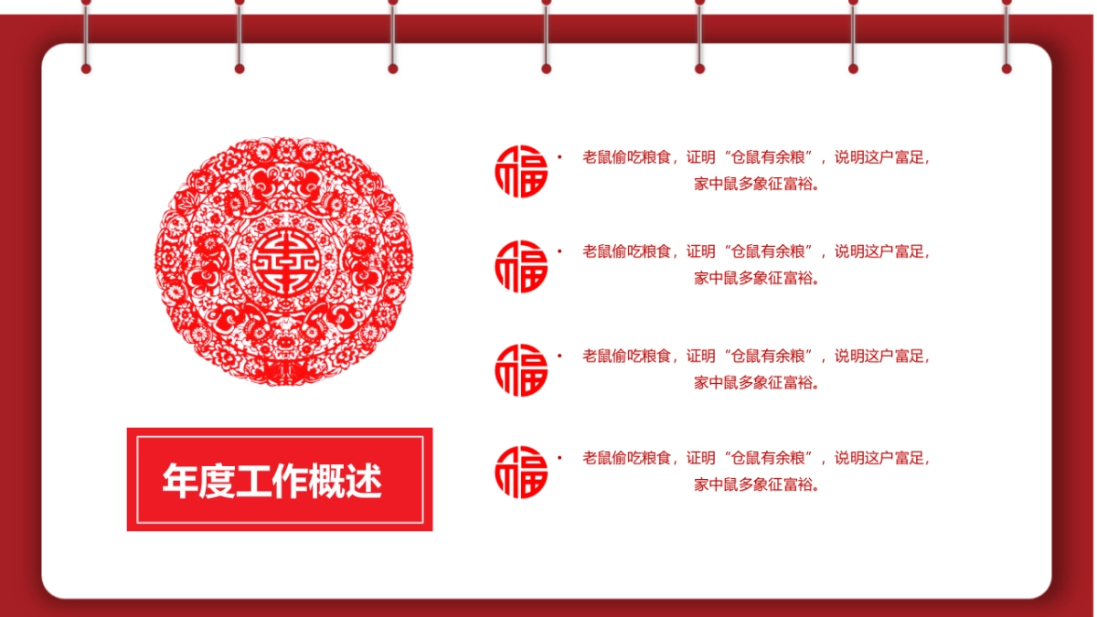 剪纸文化风格PPT模板模板 (54)_第4页