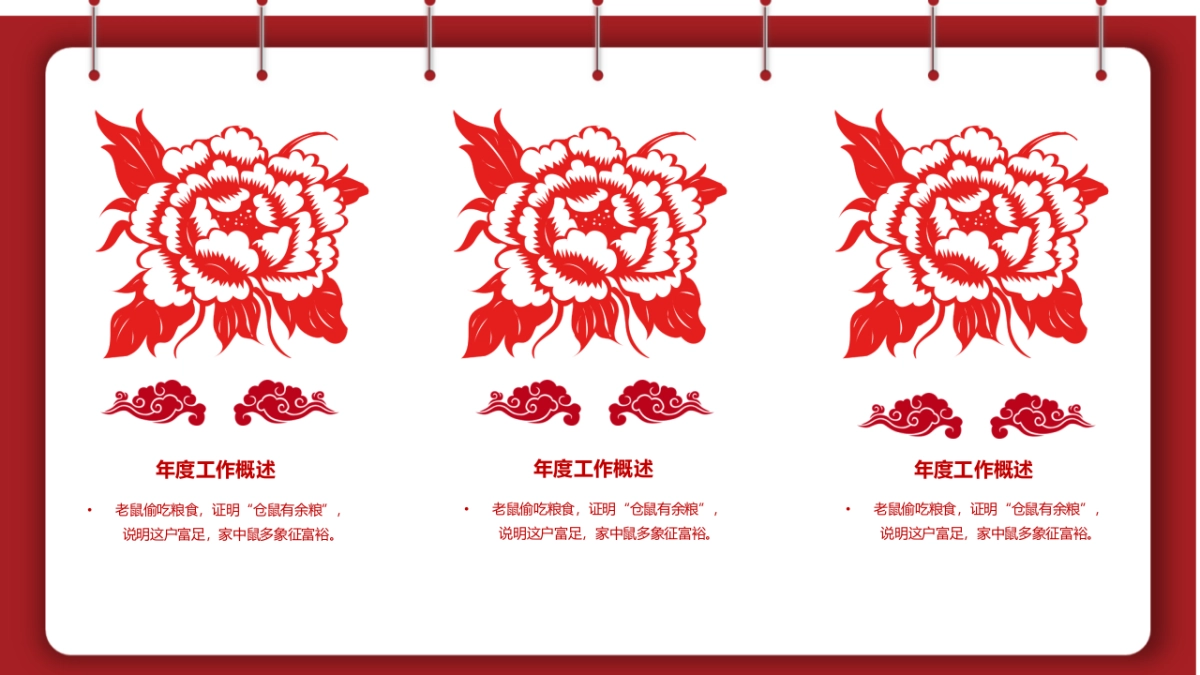 剪纸文化风格PPT模板模板 (54)_第5页