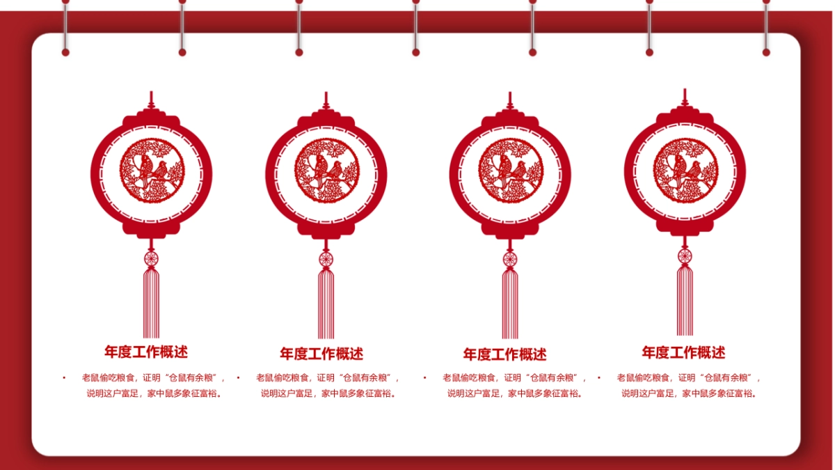 剪纸文化风格PPT模板模板 (54)_第6页