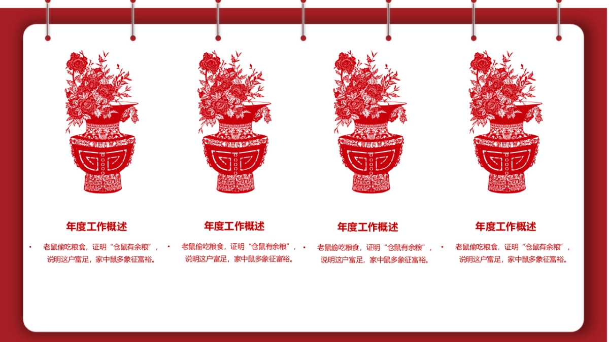 剪纸文化风格PPT模板模板 (54)_第7页