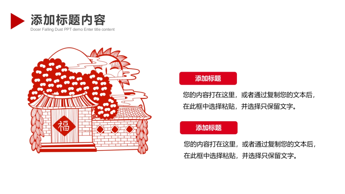 剪纸文化风格PPT模板模板 (55)_第10页