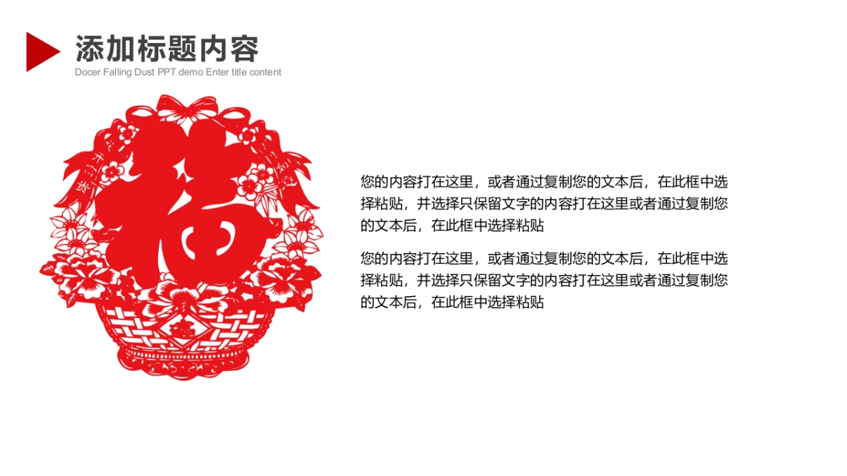 剪纸文化风格PPT模板模板 (55)_第4页