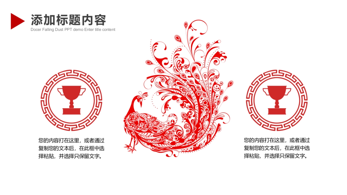 剪纸文化风格PPT模板模板 (55)_第5页