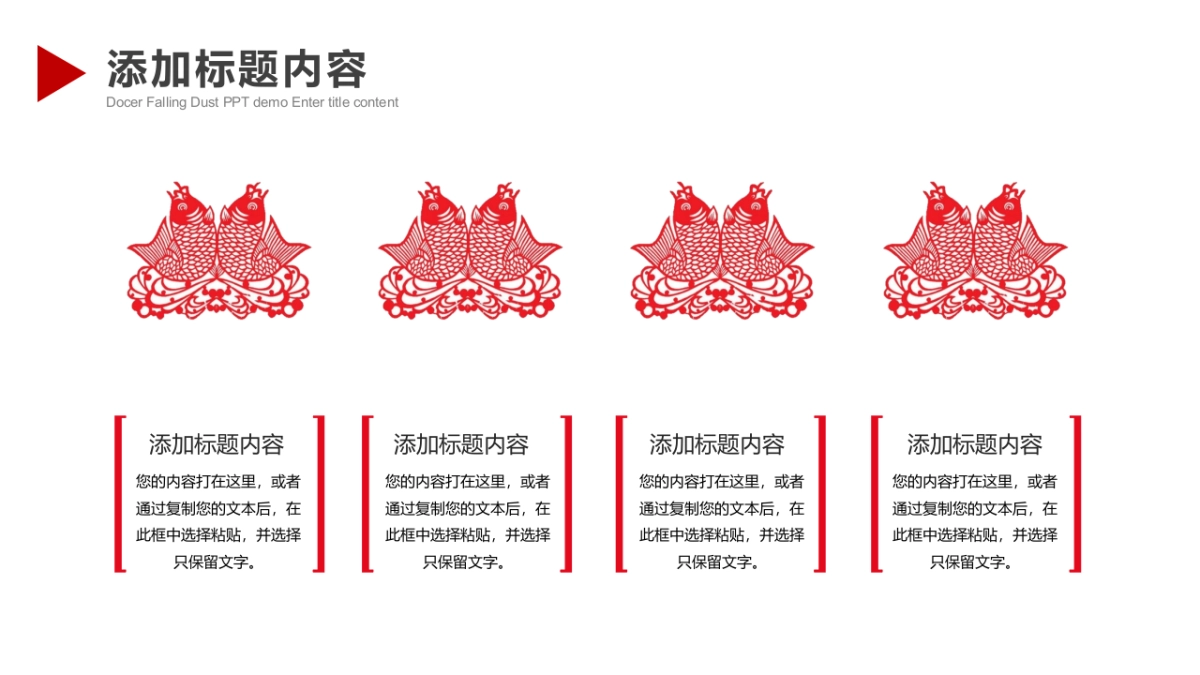 剪纸文化风格PPT模板模板 (55)_第6页