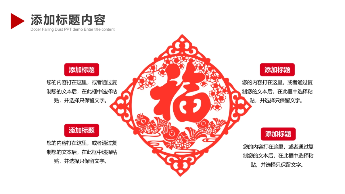 剪纸文化风格PPT模板模板 (55)_第7页