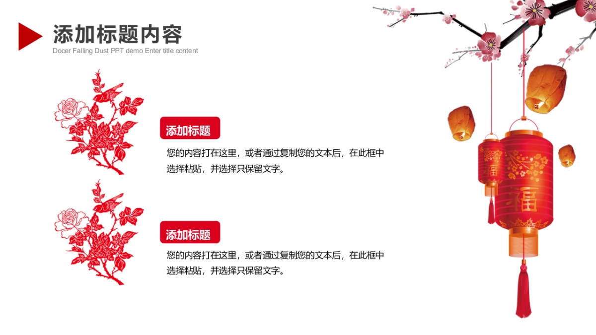 剪纸文化风格PPT模板模板 (55)_第8页