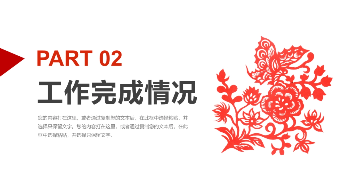 剪纸文化风格PPT模板模板 (55)_第9页