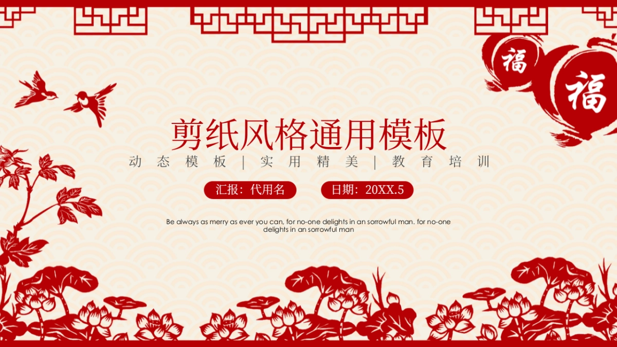 剪纸文化风格PPT模板模板 (57)_第1页