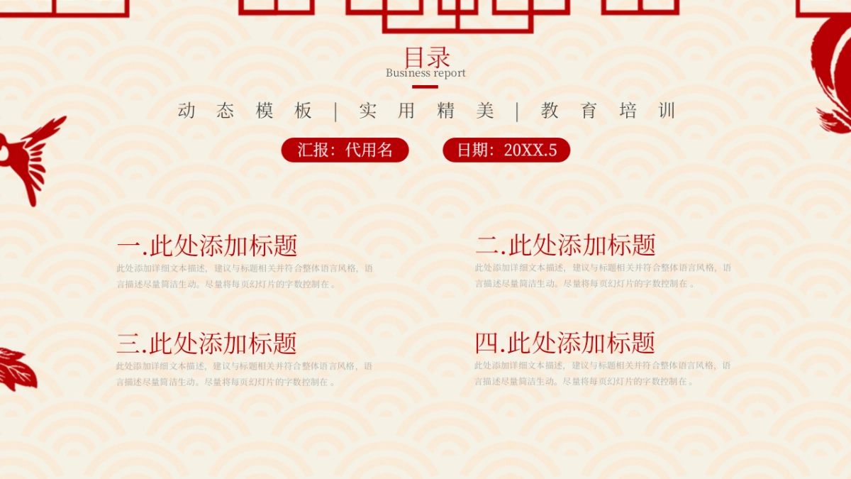 剪纸文化风格PPT模板模板 (57)_第2页