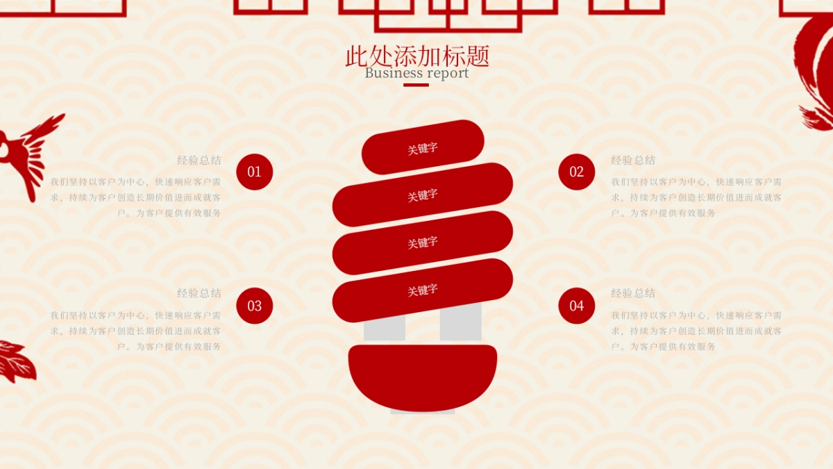剪纸文化风格PPT模板模板 (57)_第9页