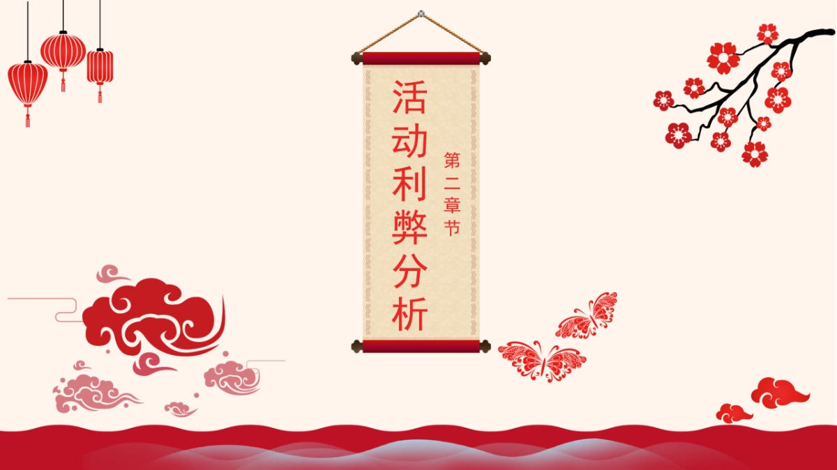 剪纸文化风格PPT模板模板 (58)_第8页