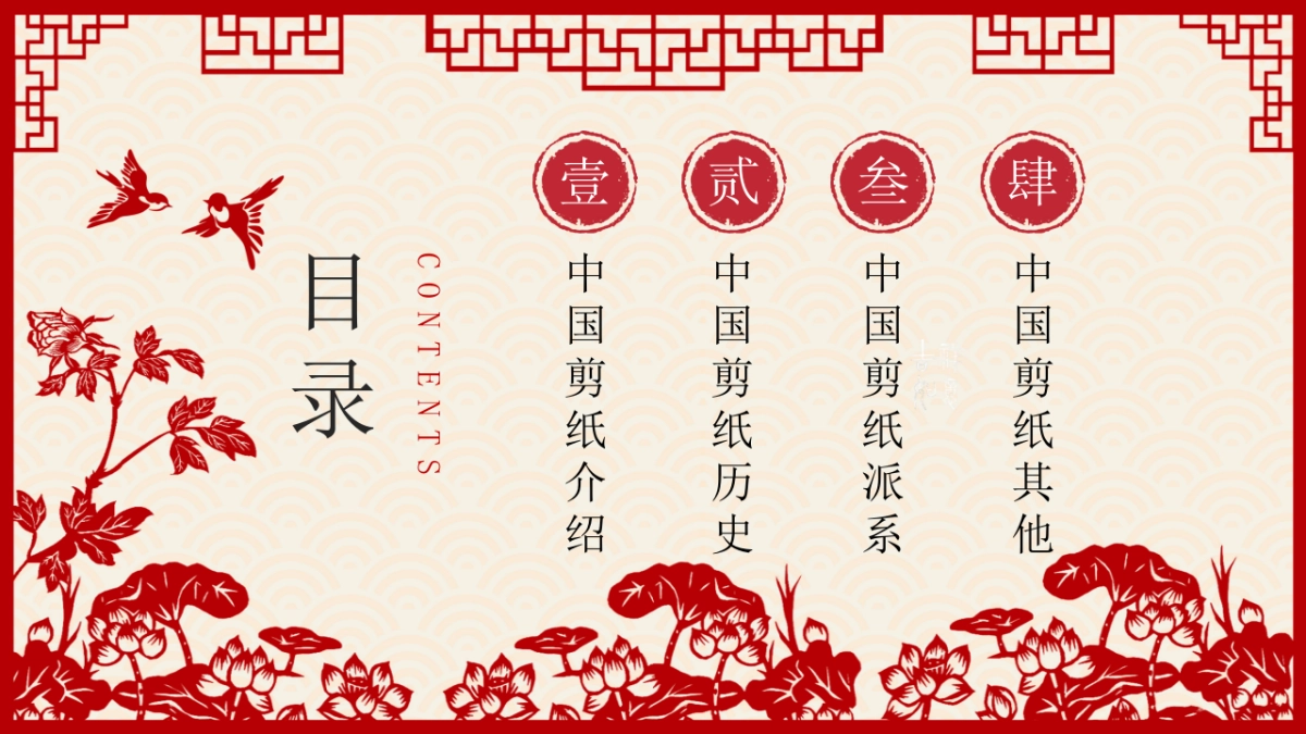 剪纸文化风格PPT模板模板 (60)_第2页