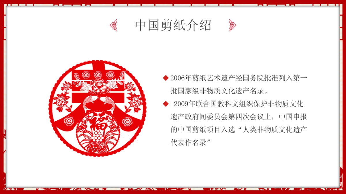 剪纸文化风格PPT模板模板 (60)_第4页