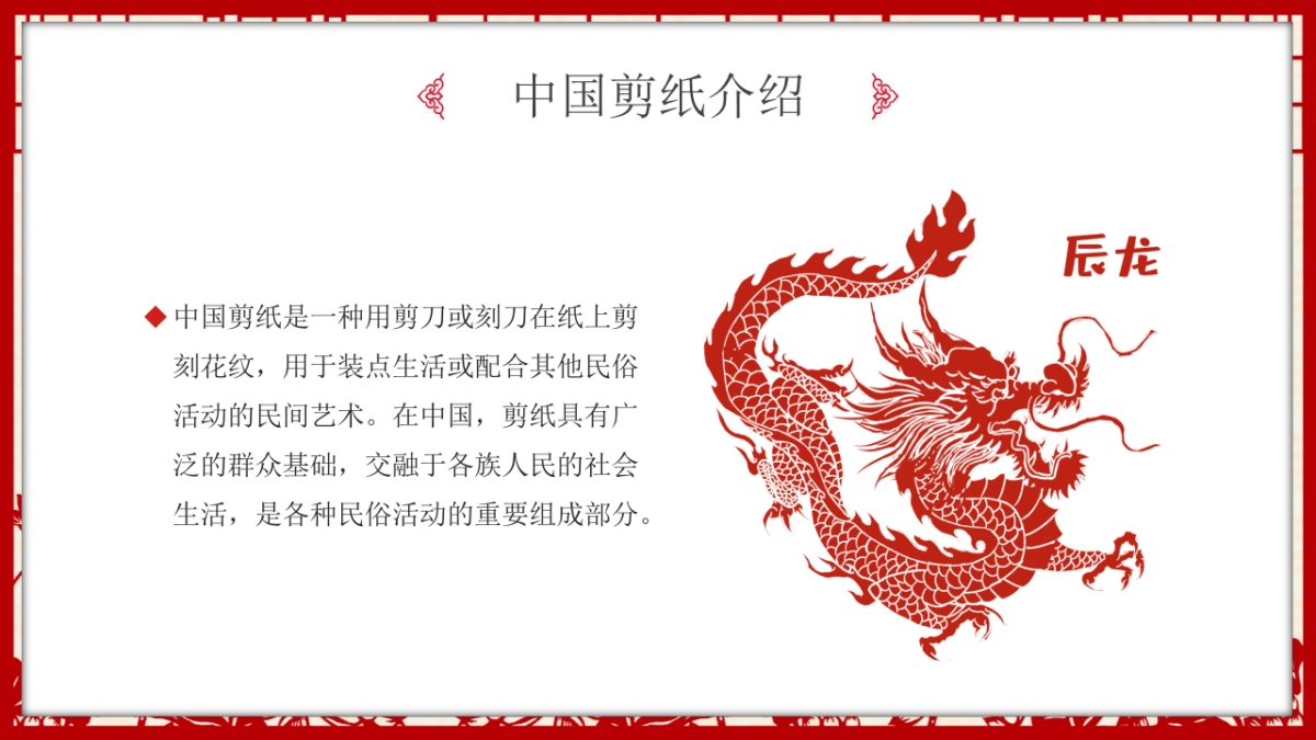 剪纸文化风格PPT模板模板 (60)_第5页
