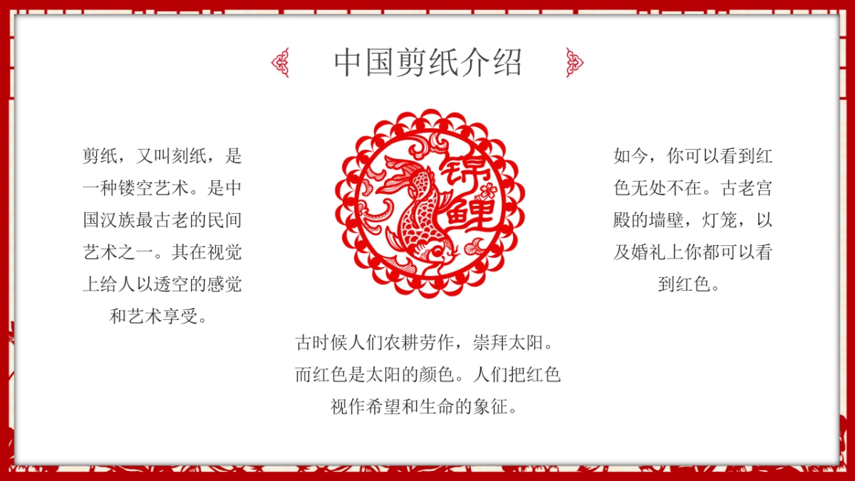 剪纸文化风格PPT模板模板 (60)_第6页