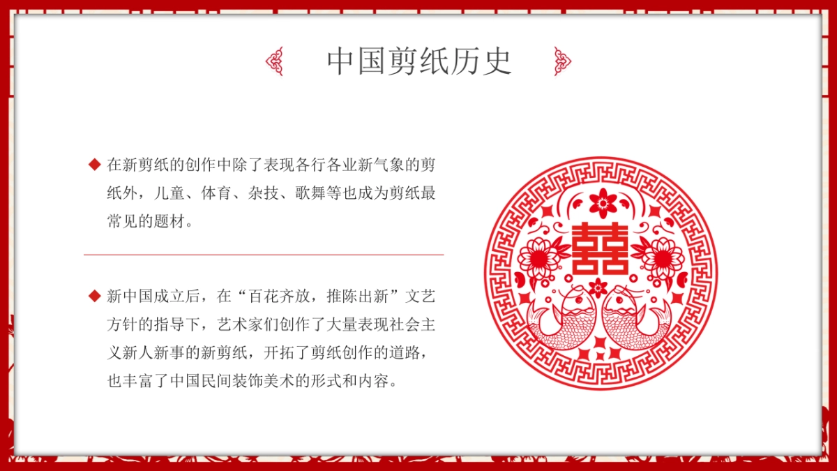 剪纸文化风格PPT模板模板 (60)_第8页