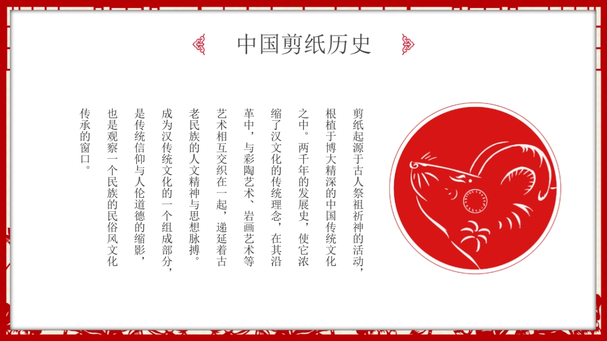 剪纸文化风格PPT模板模板 (60)_第9页
