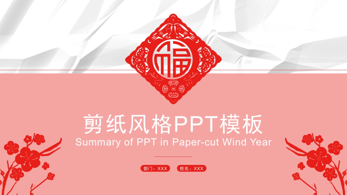 剪纸文化风格PPT模板模板 (61)_第1页