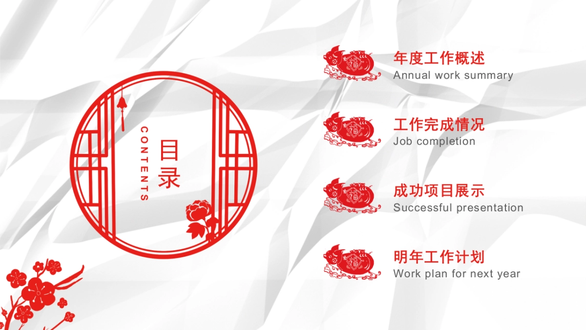 剪纸文化风格PPT模板模板 (61)_第2页