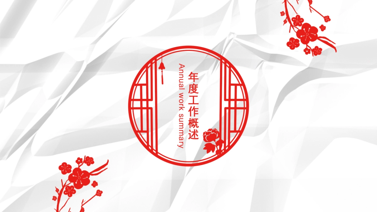 剪纸文化风格PPT模板模板 (61)_第3页