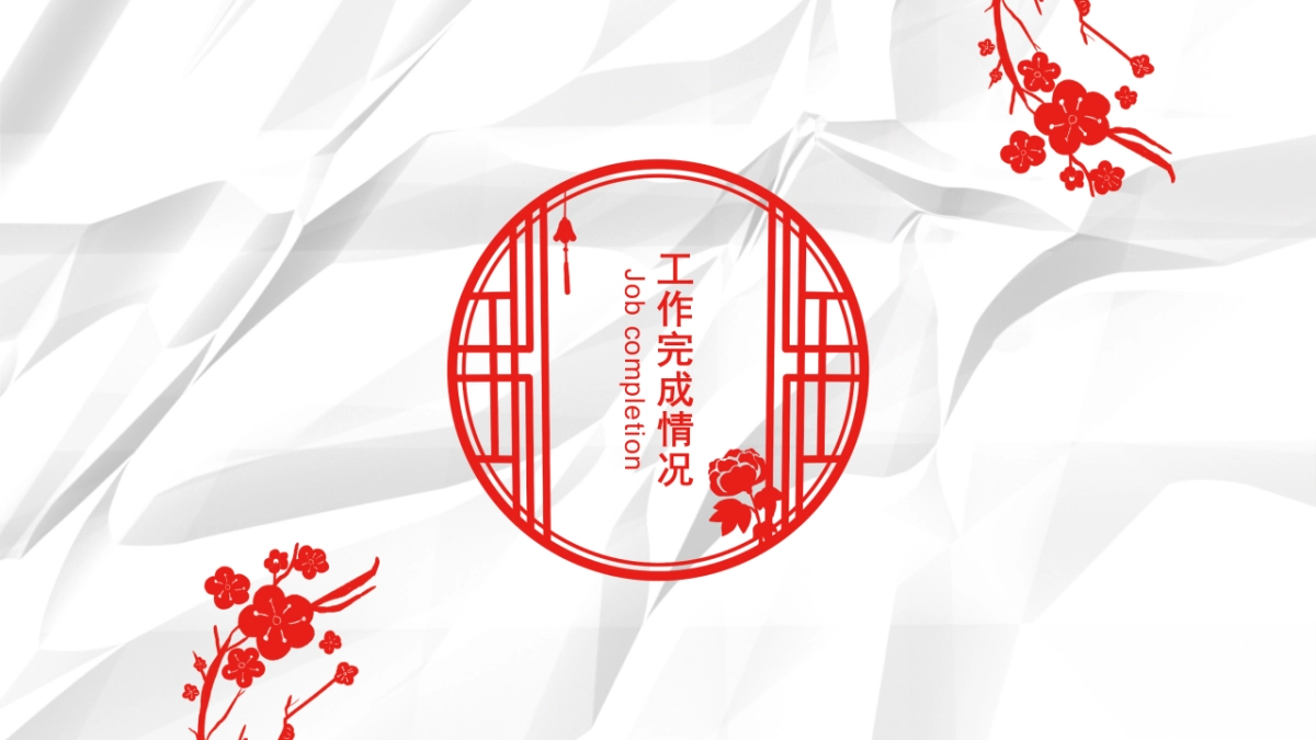 剪纸文化风格PPT模板模板 (61)_第7页