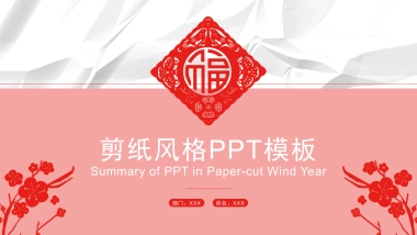 剪纸文化风格PPT模板模板 (61)