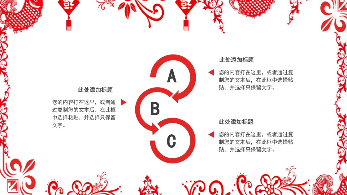 剪纸文化风格PPT模板模板 (62)_第10页