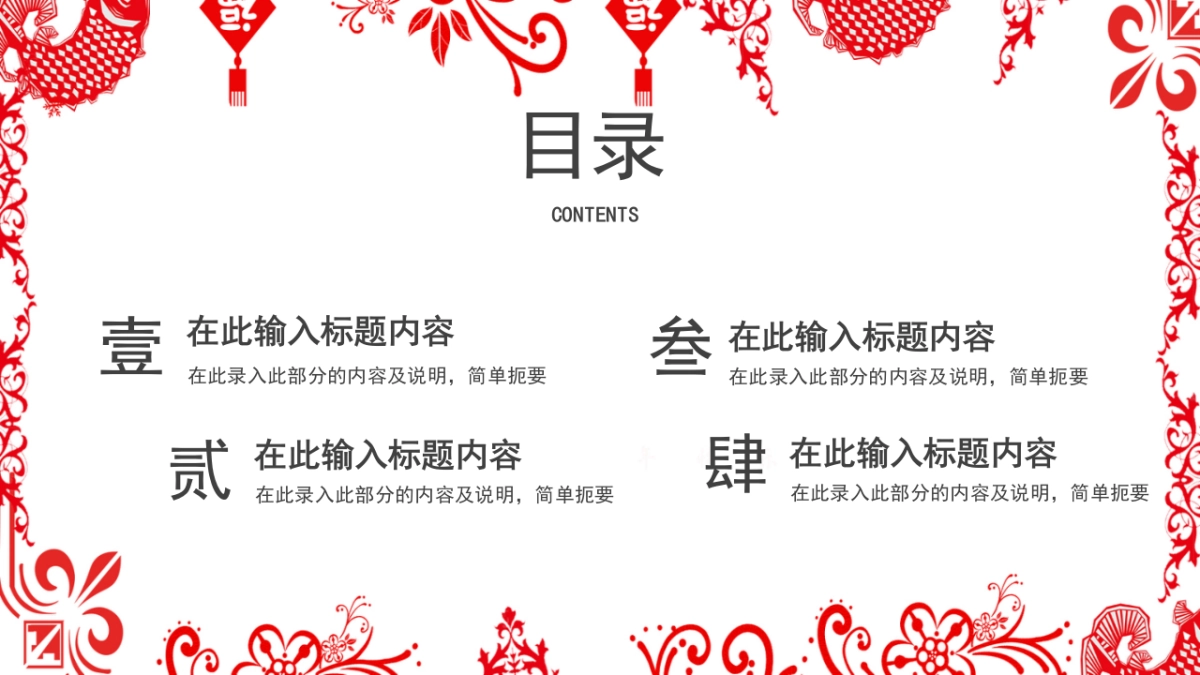 剪纸文化风格PPT模板模板 (62)_第2页