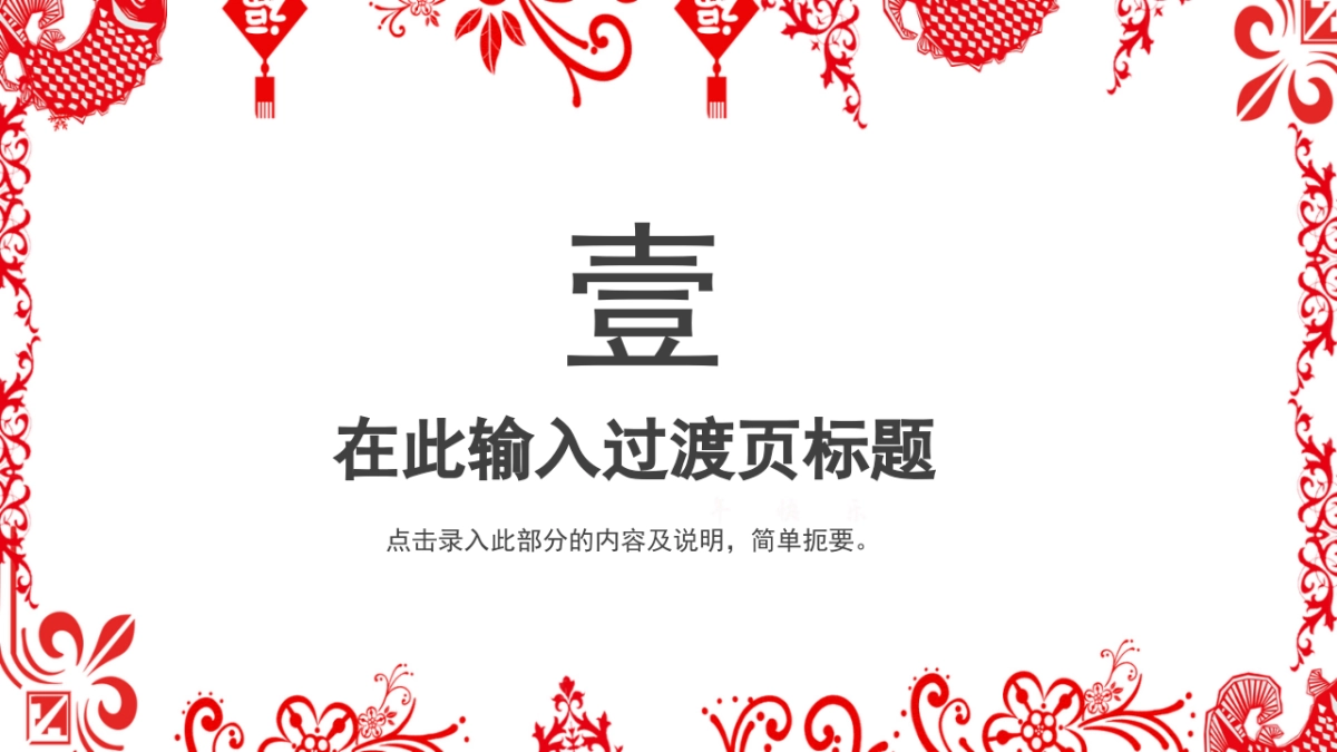 剪纸文化风格PPT模板模板 (62)_第3页