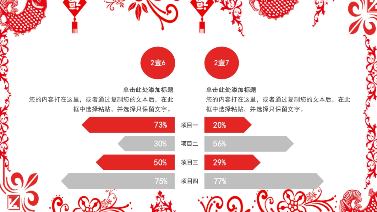 剪纸文化风格PPT模板模板 (62)_第5页